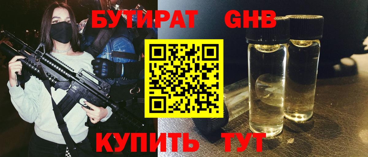 Бутират BDO Воткинск