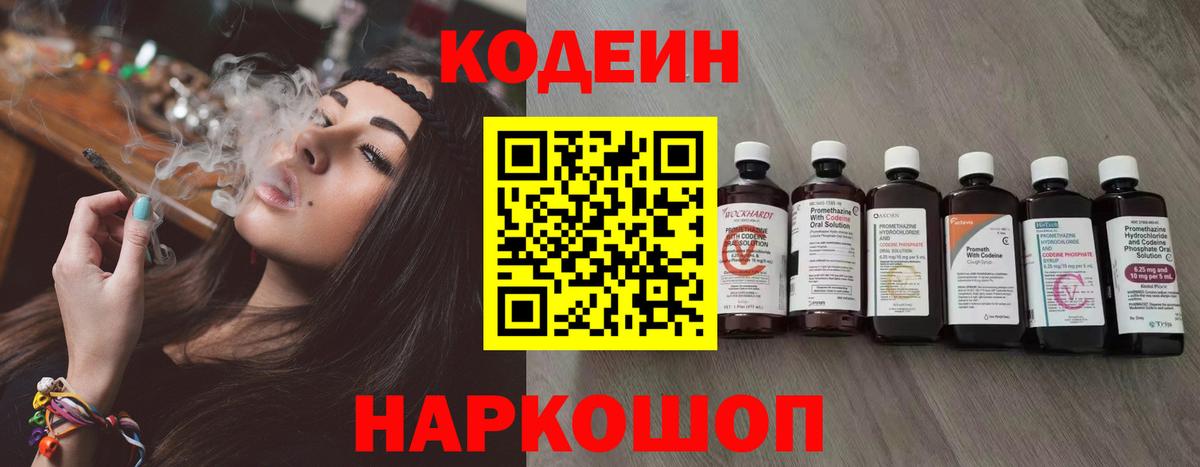 Codein Purple Drank  Кодеин Purple Drank  Вход с VPN  Воткинск 
