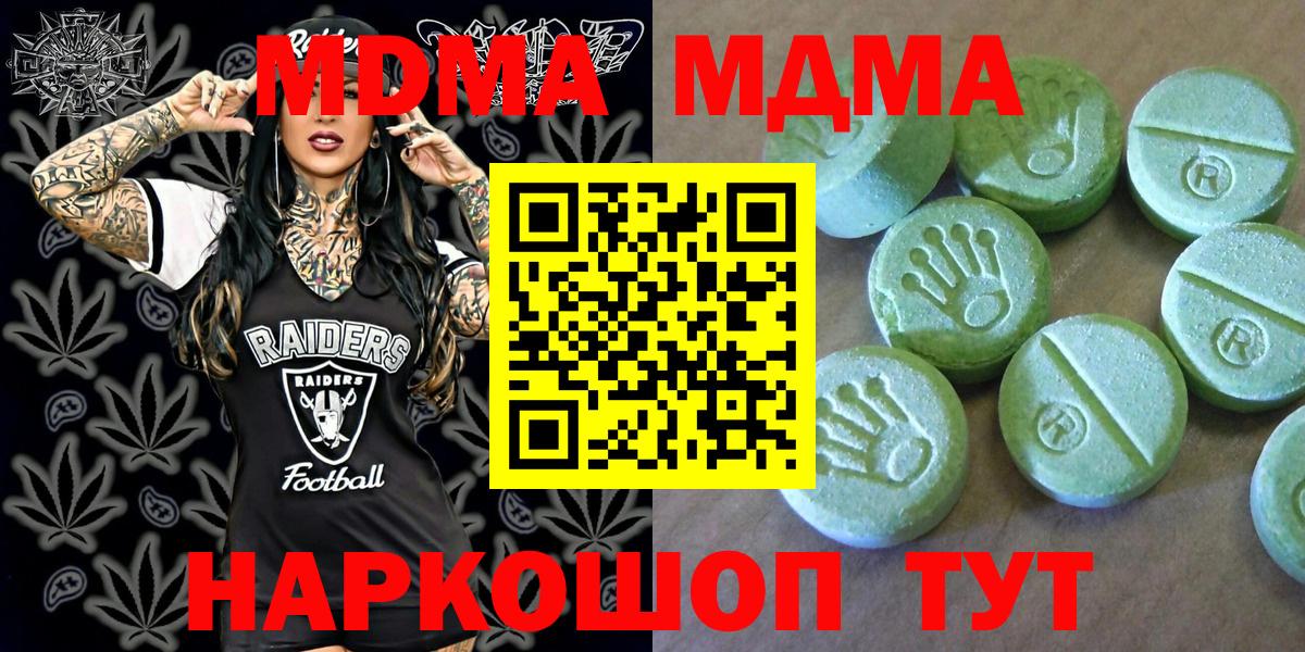 МДМА молли  Вход с VPN  MDMA Molly  МДМА  Воткинск 